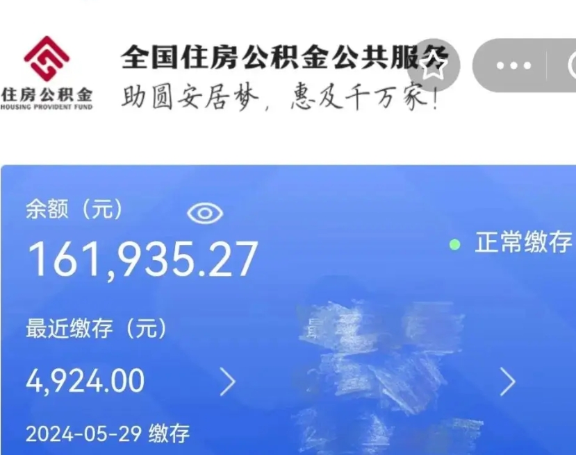 肇州公积金账号怎么查询（市公积金账号查询）