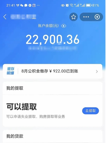 肇州公积金提取线上提取（线上提取住房公积金）