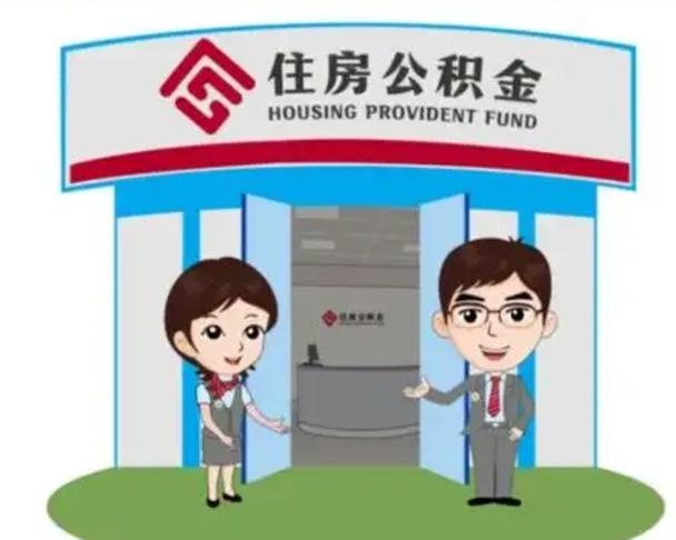 肇州珠海市住房公积金提取条件（珠海市公积金提取政策）